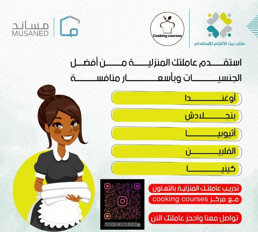 افضل مكتب استقدام في الرياض